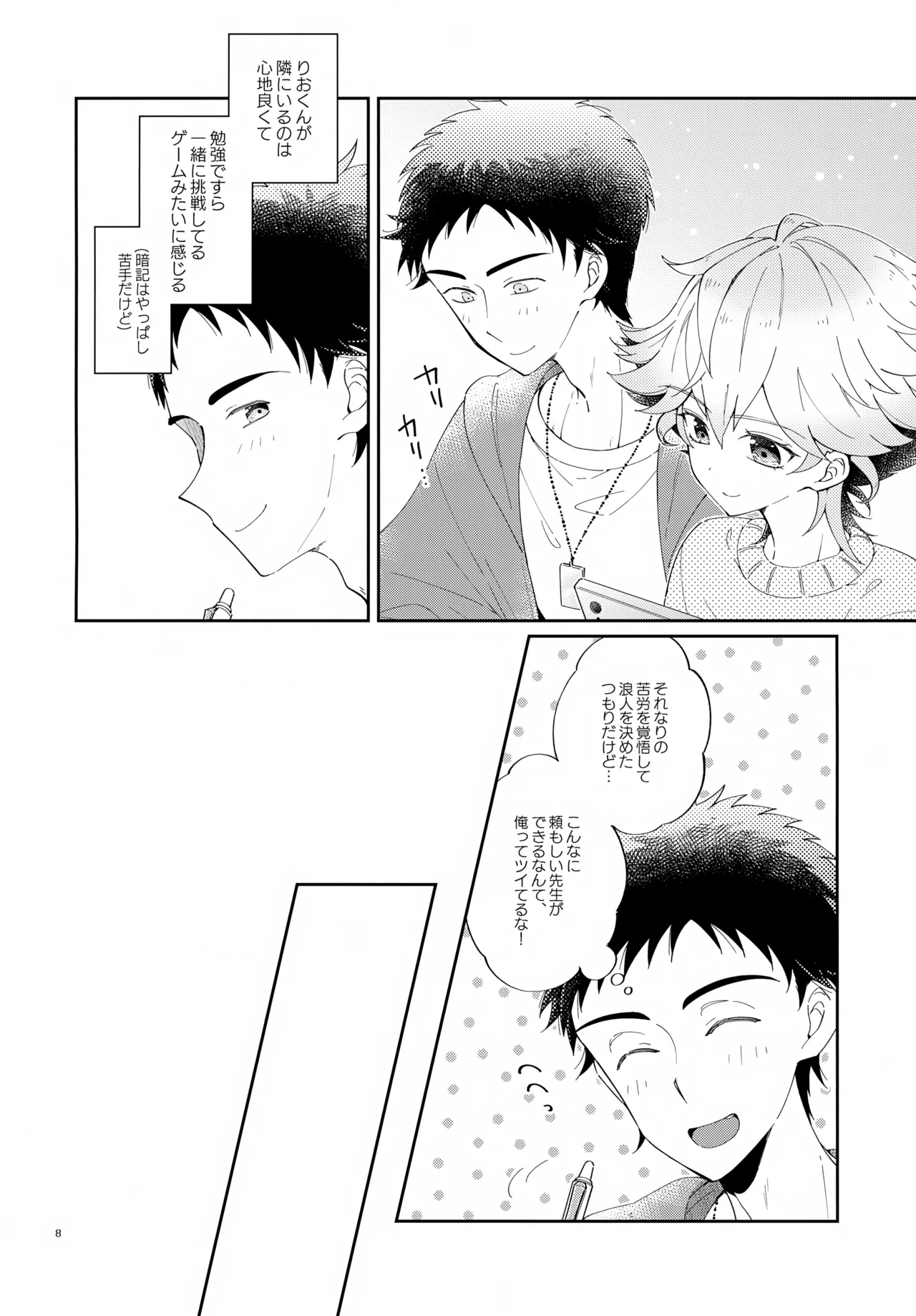 (C107) [アストラルキッズ (鏡ライラ)] 浪人生の家庭教師は天才少年！！ Page.8