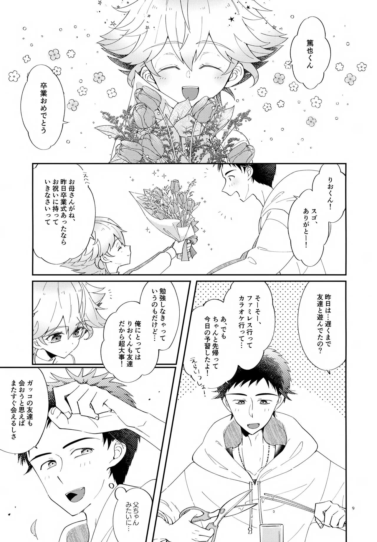 (C107) [アストラルキッズ (鏡ライラ)] 浪人生の家庭教師は天才少年！！ Page.9