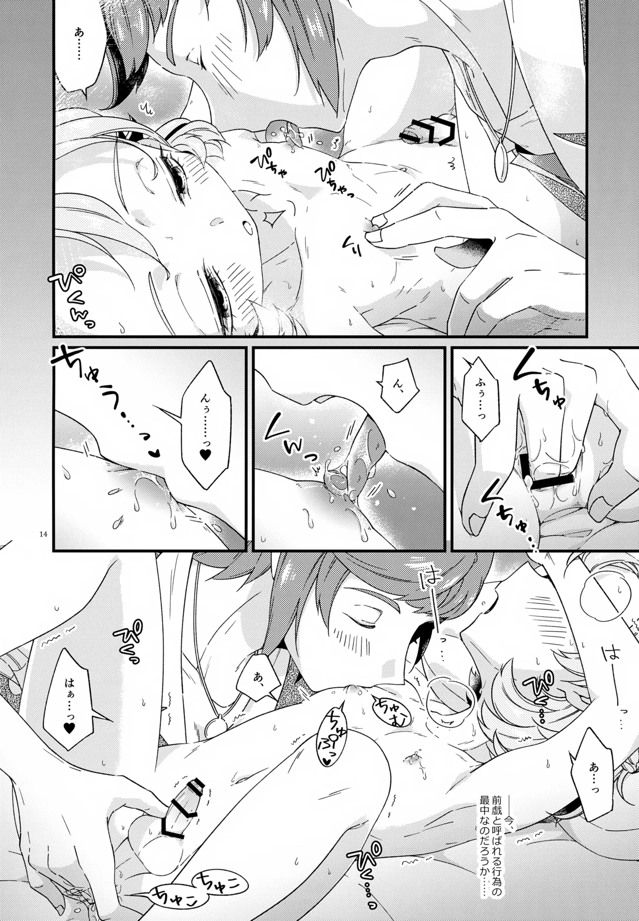 (Jケット4) [アストラルキッズ (鏡ライラ)] 夜のシークレットスタディー (原神) Page.14