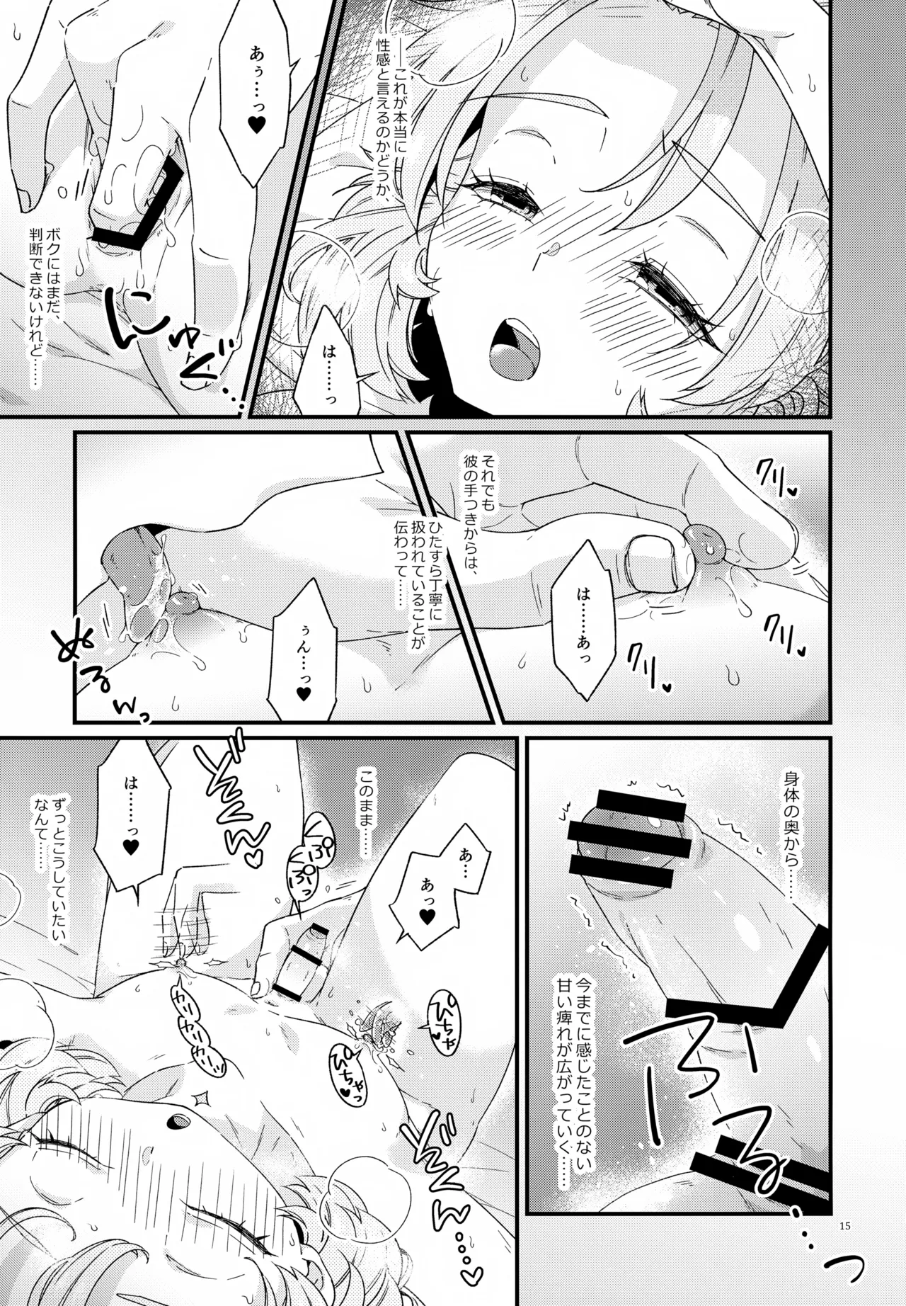 (Jケット4) [アストラルキッズ (鏡ライラ)] 夜のシークレットスタディー (原神) Page.15