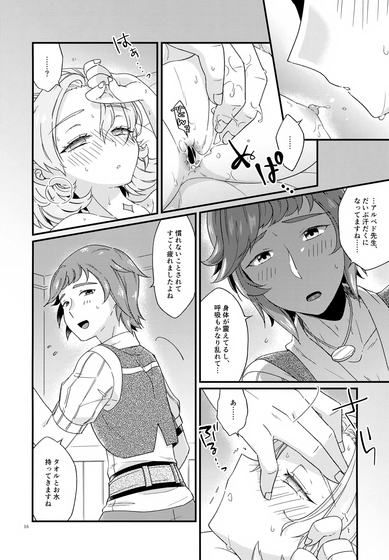 (Jケット4) [アストラルキッズ (鏡ライラ)] 夜のシークレットスタディー (原神) Page.16