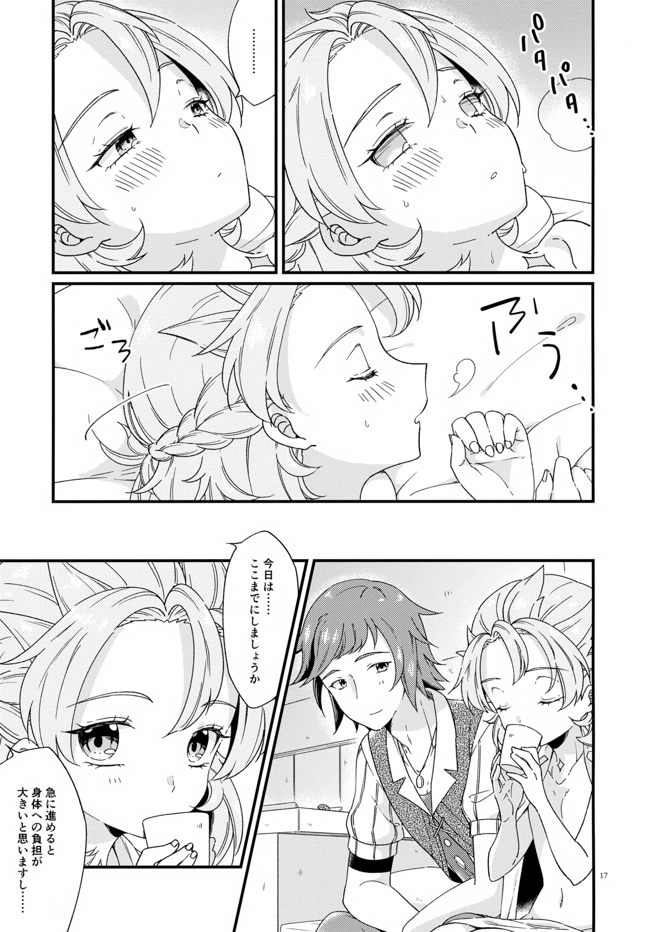 (Jケット4) [アストラルキッズ (鏡ライラ)] 夜のシークレットスタディー (原神) Page.17