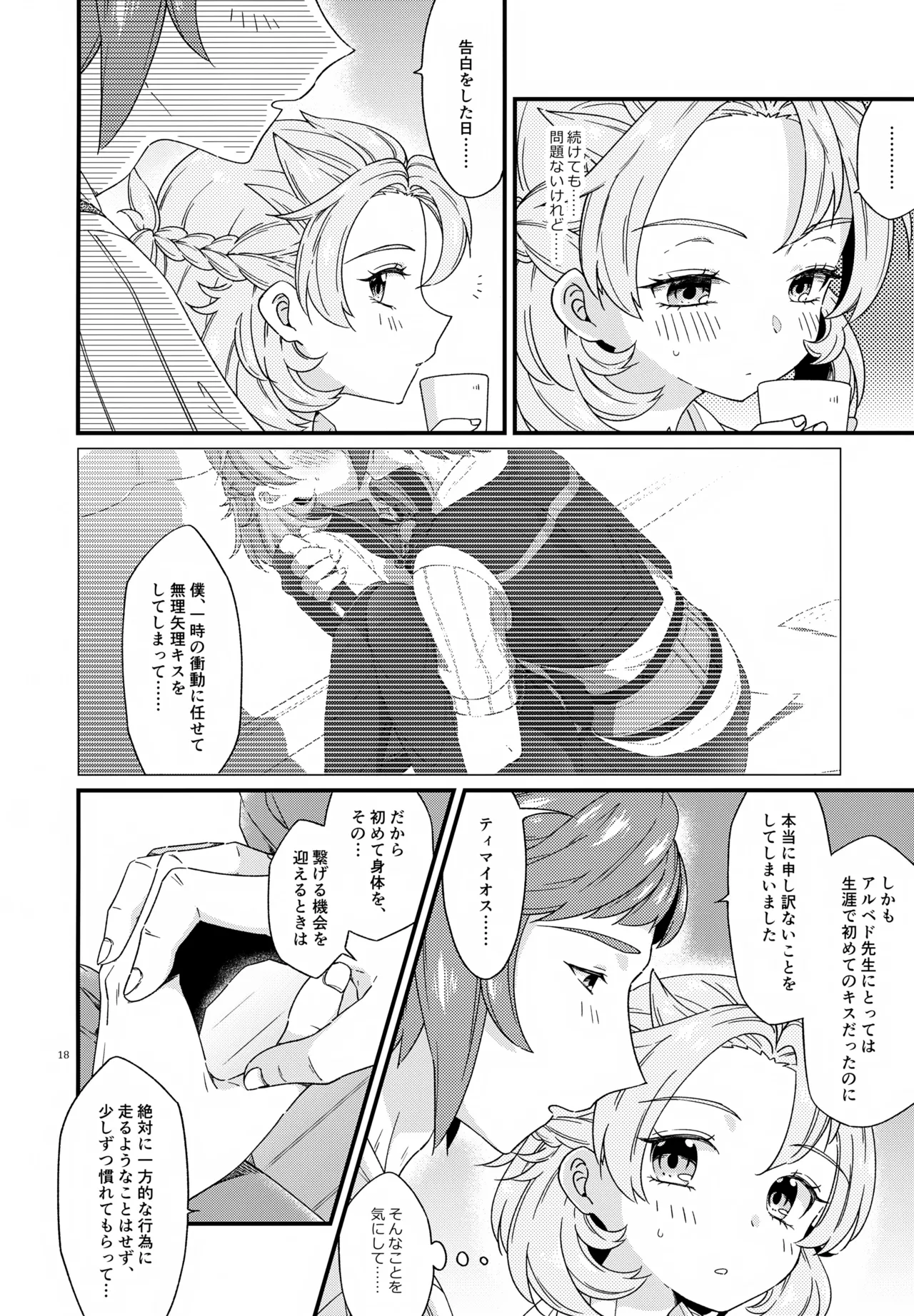 (Jケット4) [アストラルキッズ (鏡ライラ)] 夜のシークレットスタディー (原神) Page.18