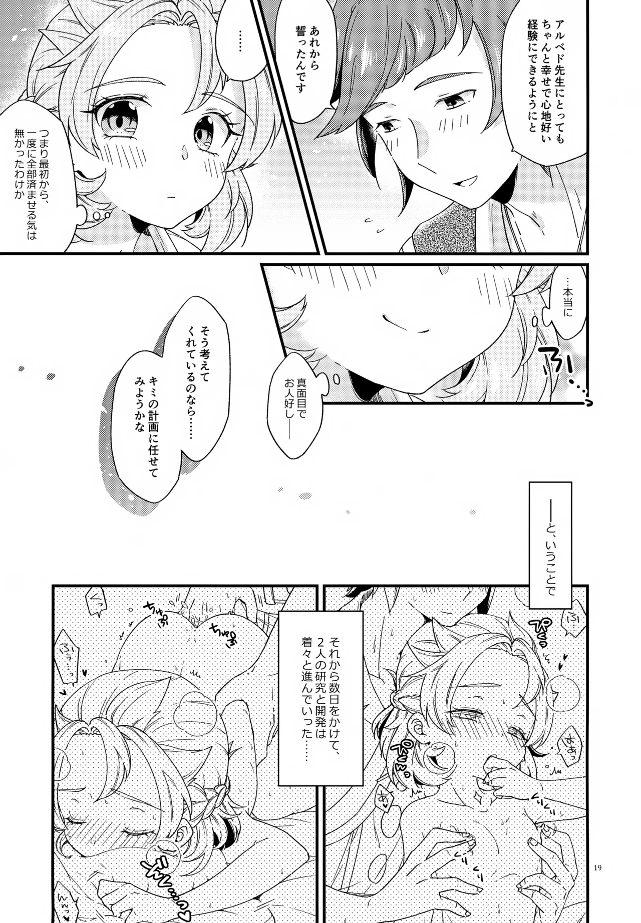 (Jケット4) [アストラルキッズ (鏡ライラ)] 夜のシークレットスタディー (原神) Page.19
