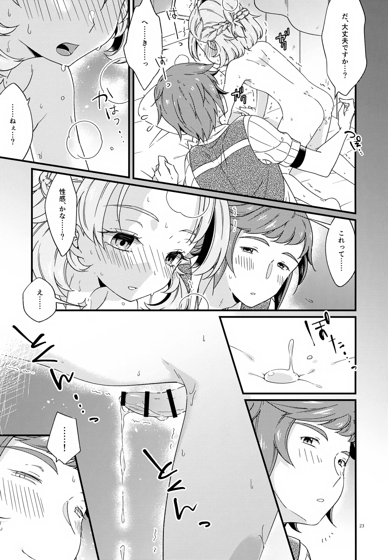 (Jケット4) [アストラルキッズ (鏡ライラ)] 夜のシークレットスタディー (原神) Page.23