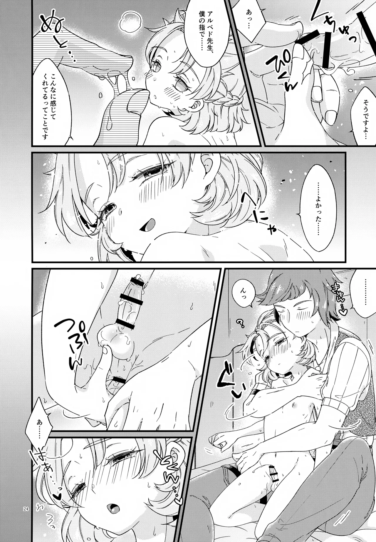 (Jケット4) [アストラルキッズ (鏡ライラ)] 夜のシークレットスタディー (原神) Page.24