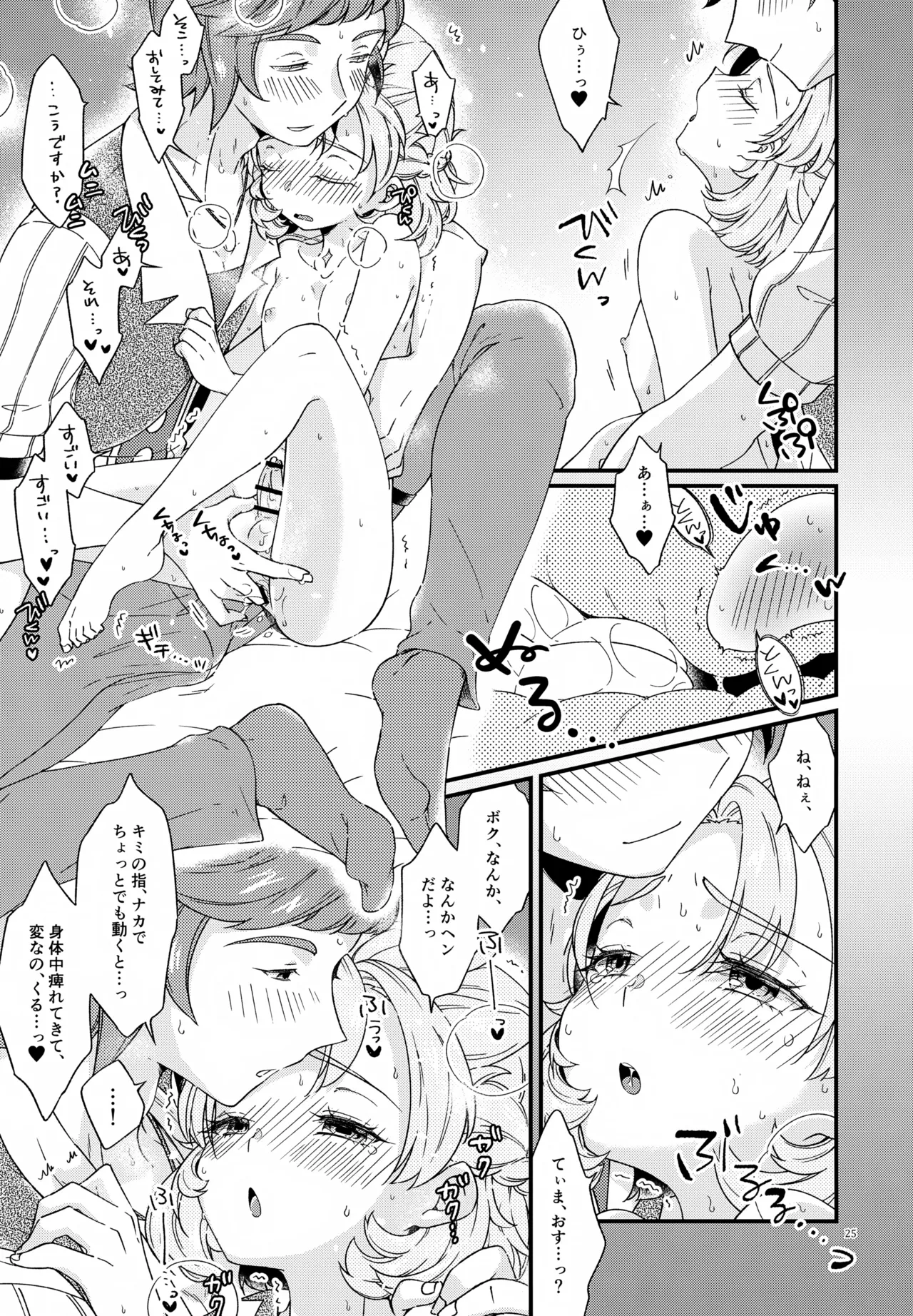 (Jケット4) [アストラルキッズ (鏡ライラ)] 夜のシークレットスタディー (原神) Page.25