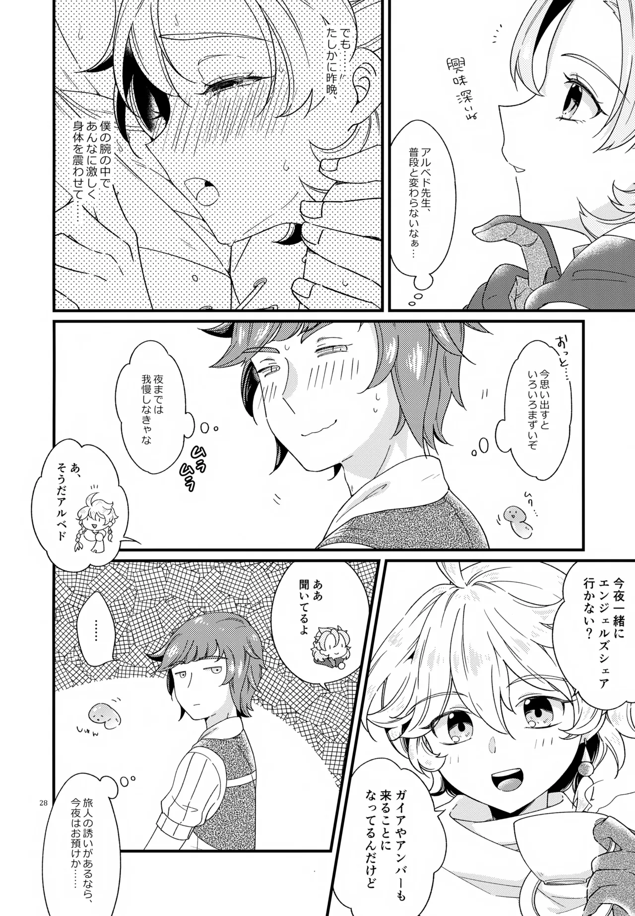 (Jケット4) [アストラルキッズ (鏡ライラ)] 夜のシークレットスタディー (原神) Page.28