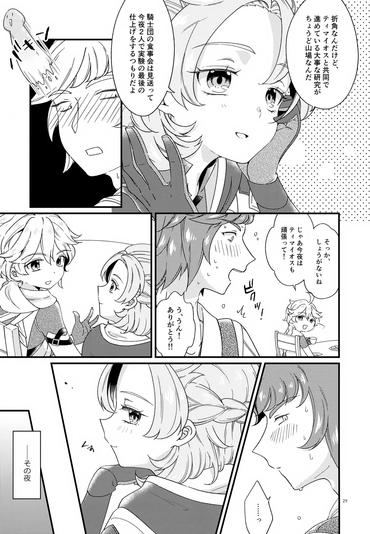 (Jケット4) [アストラルキッズ (鏡ライラ)] 夜のシークレットスタディー (原神) Page.29