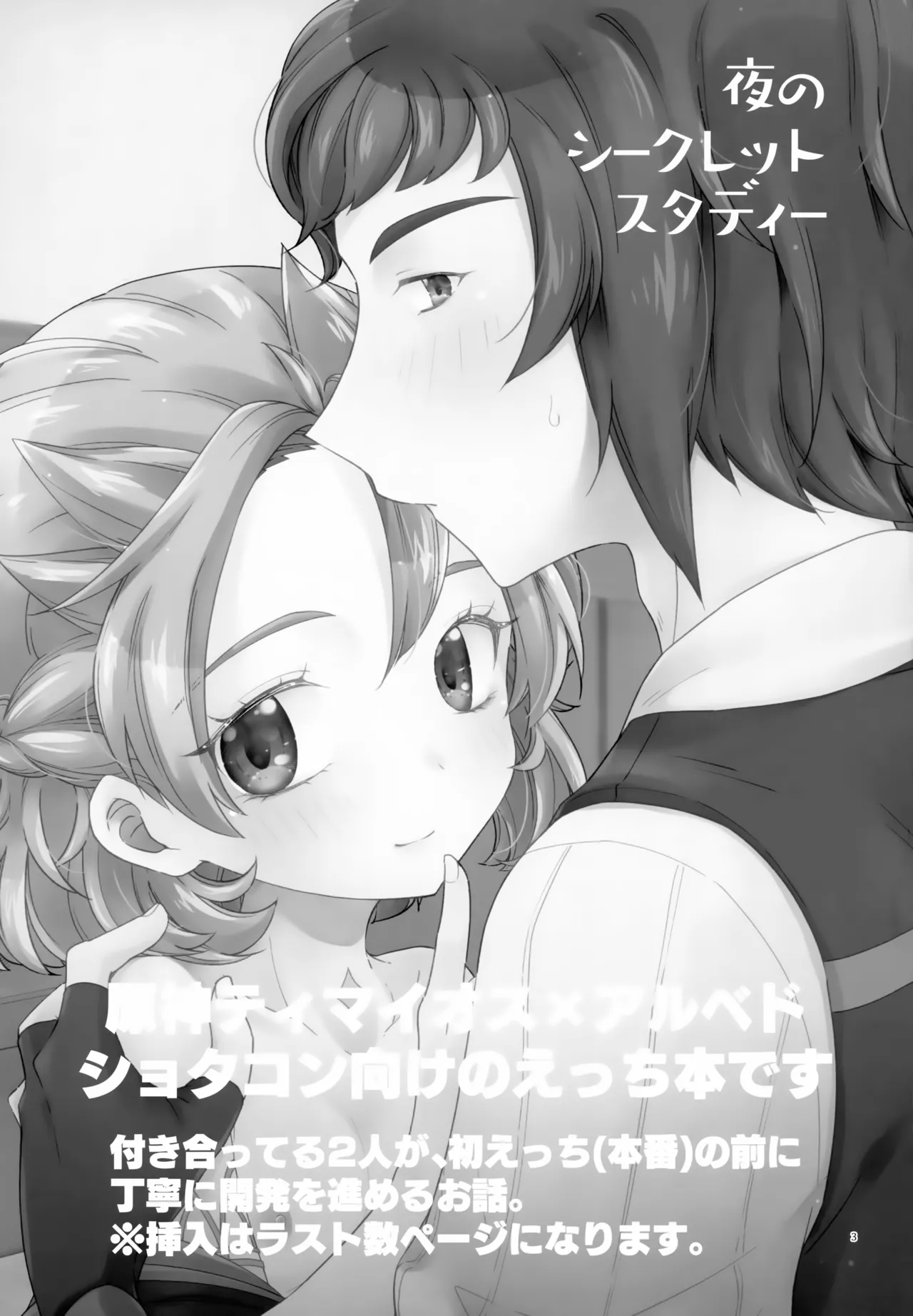 (Jケット4) [アストラルキッズ (鏡ライラ)] 夜のシークレットスタディー (原神) Page.3