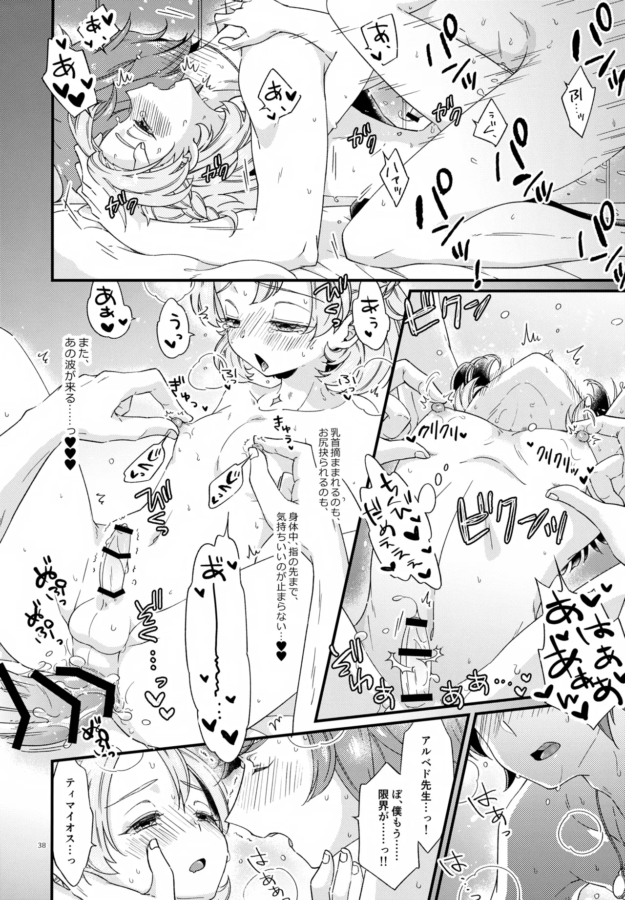 (Jケット4) [アストラルキッズ (鏡ライラ)] 夜のシークレットスタディー (原神) Page.38