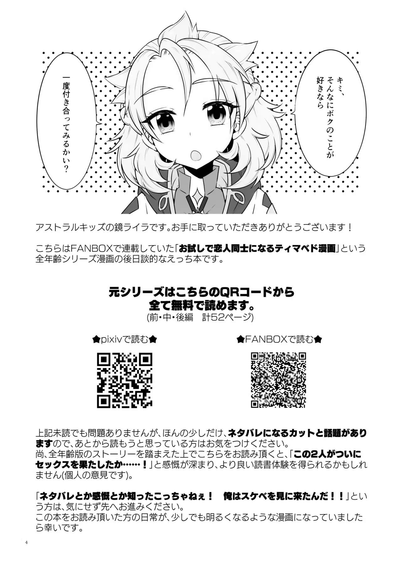 (Jケット4) [アストラルキッズ (鏡ライラ)] 夜のシークレットスタディー (原神) Page.4