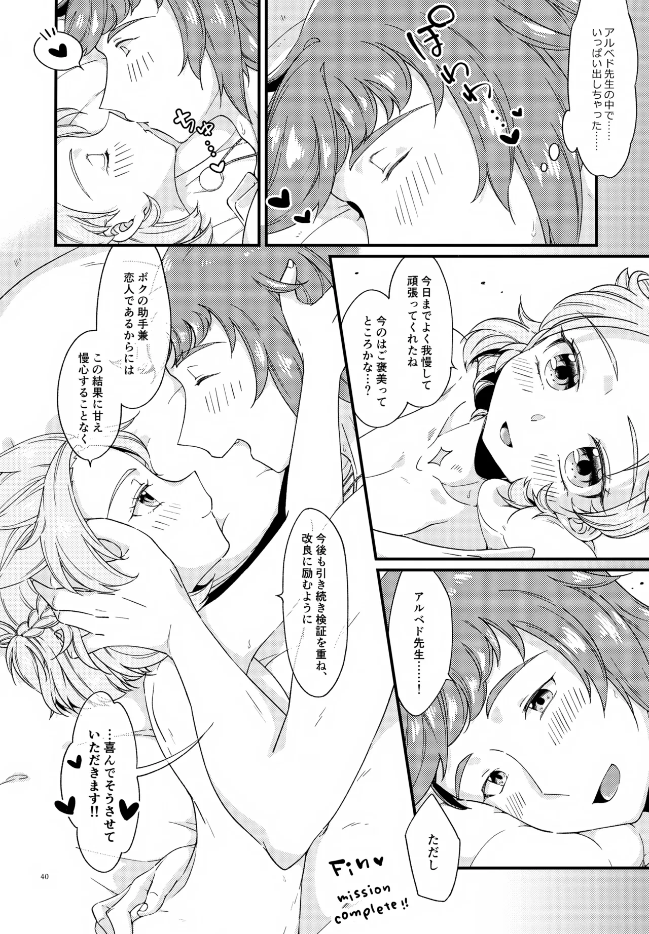 (Jケット4) [アストラルキッズ (鏡ライラ)] 夜のシークレットスタディー (原神) Page.40