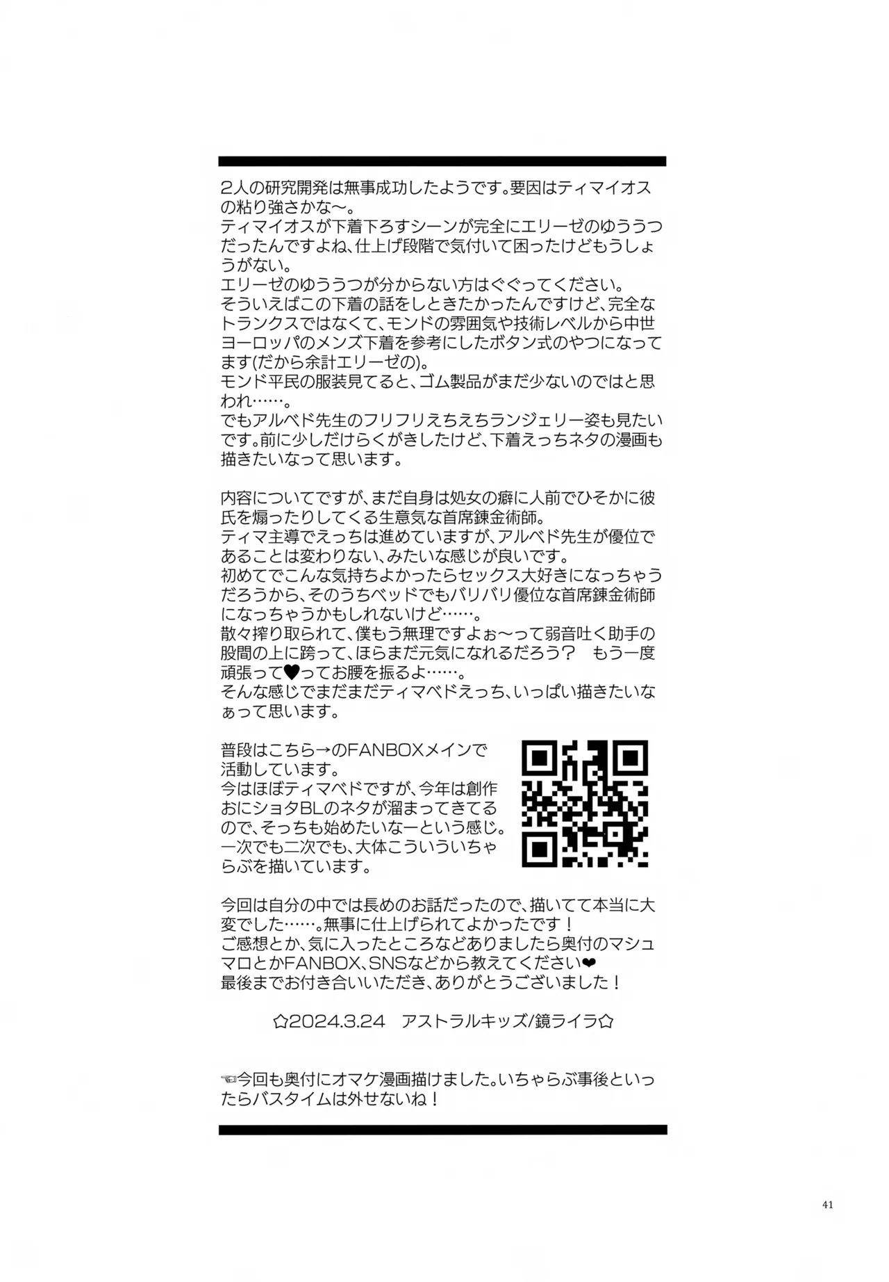 (Jケット4) [アストラルキッズ (鏡ライラ)] 夜のシークレットスタディー (原神) Page.41