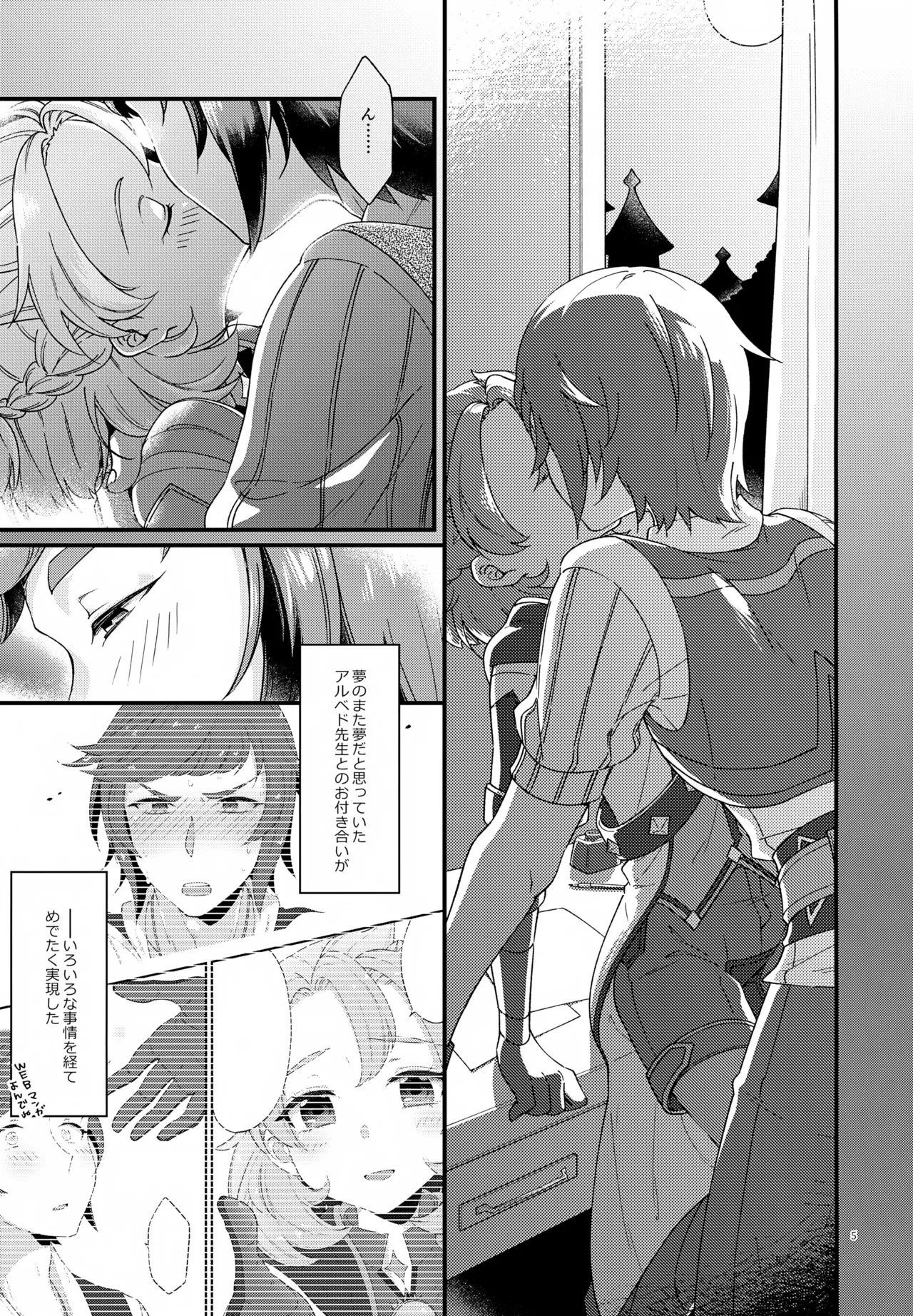 (Jケット4) [アストラルキッズ (鏡ライラ)] 夜のシークレットスタディー (原神) Page.5