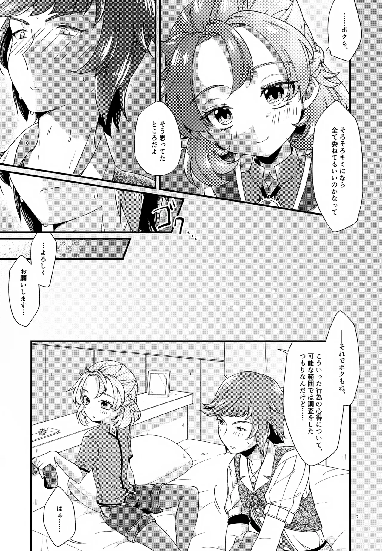 (Jケット4) [アストラルキッズ (鏡ライラ)] 夜のシークレットスタディー (原神) Page.7