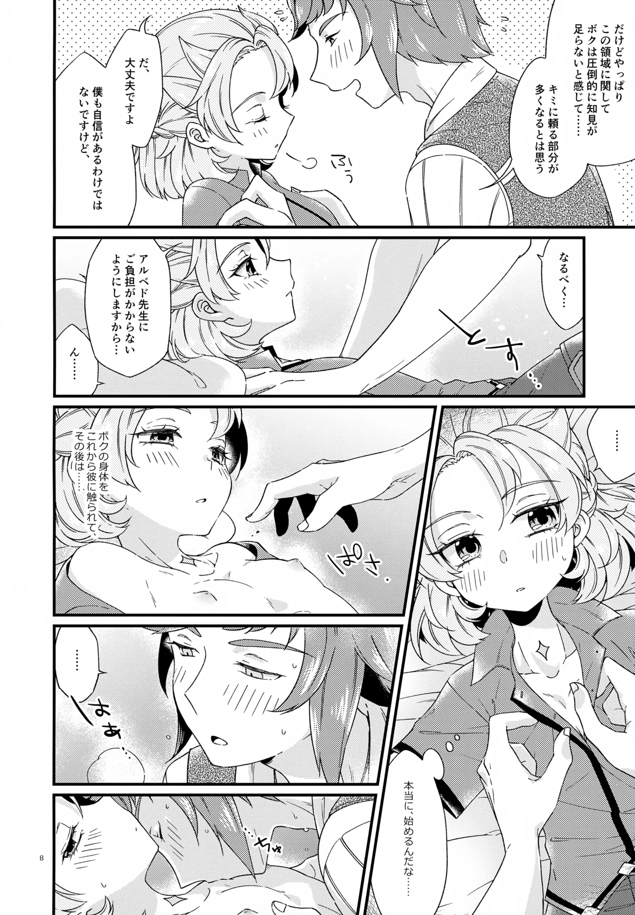 (Jケット4) [アストラルキッズ (鏡ライラ)] 夜のシークレットスタディー (原神) Page.8