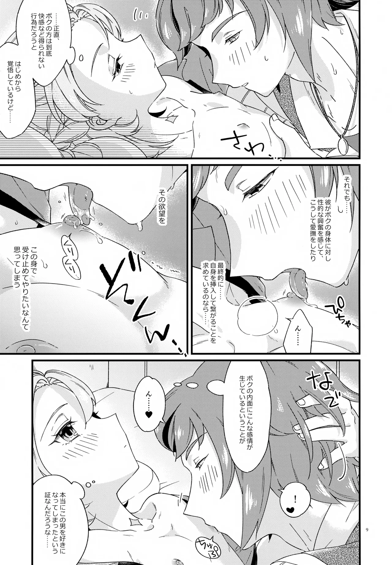 (Jケット4) [アストラルキッズ (鏡ライラ)] 夜のシークレットスタディー (原神) Page.9