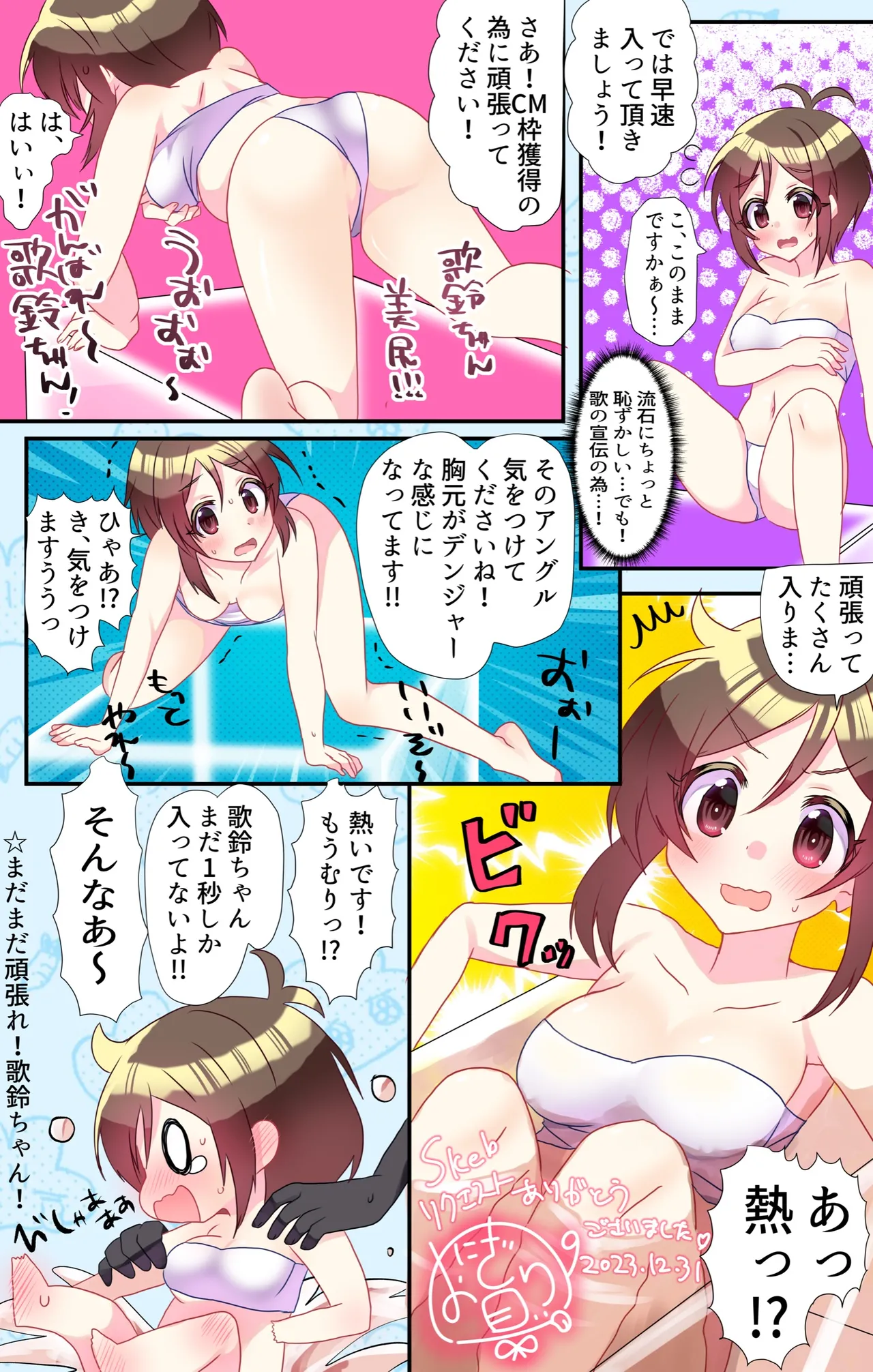 [おにぎりの具] アイドル歌鈴ちゃん熱湯コマーシャルに初挑戦! (アイドルマスターシンデレラガールズ) Page.2