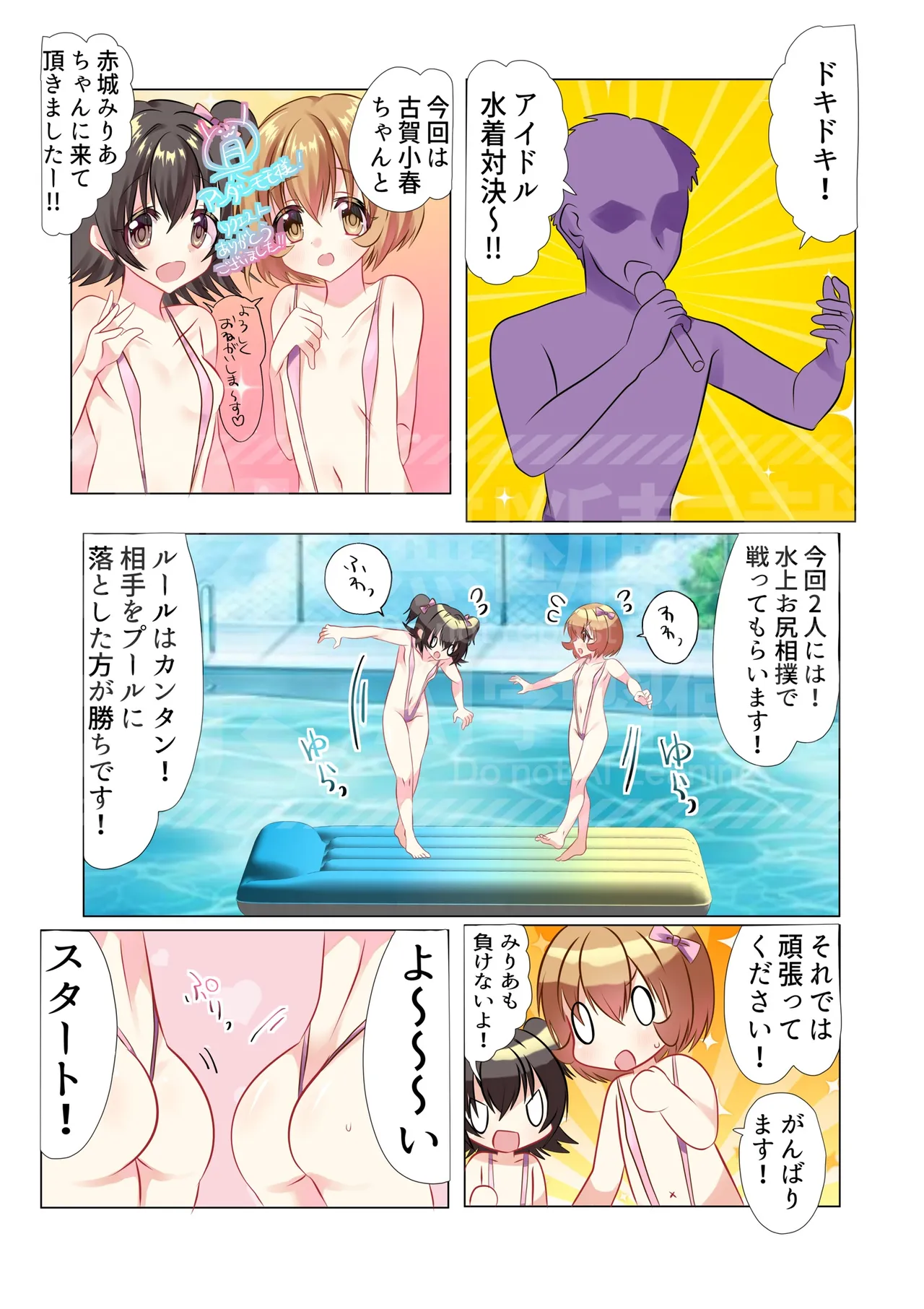 [おにぎりの具] ドキドキ! アイドル水着対決〜!! (アイドルマスターシンデレラガールズ)