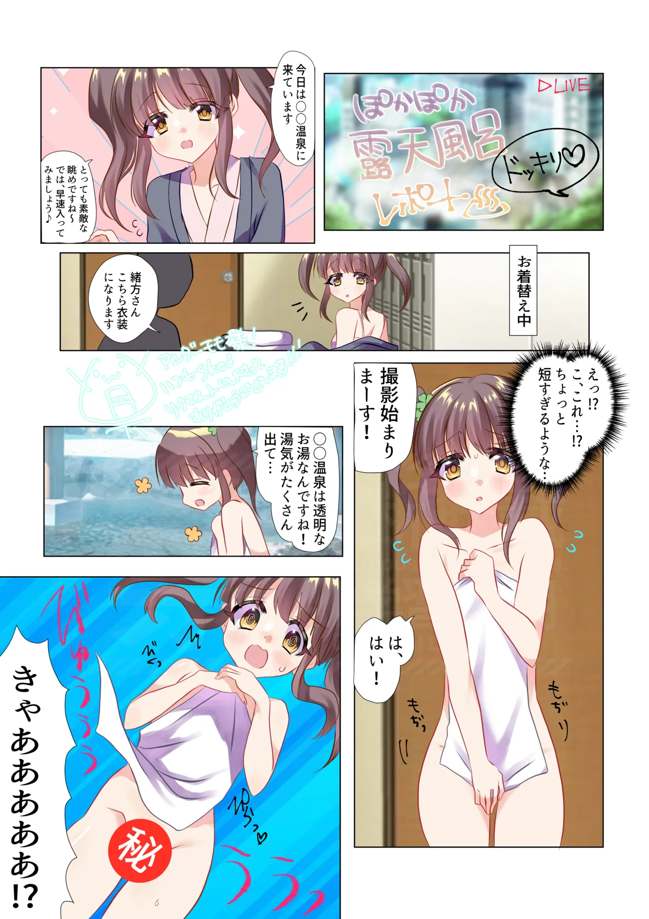 [おにぎりの具] ぽかぽか露天風呂ドッキリ♡レポート (アイドルマスターシンデレラガールズ)