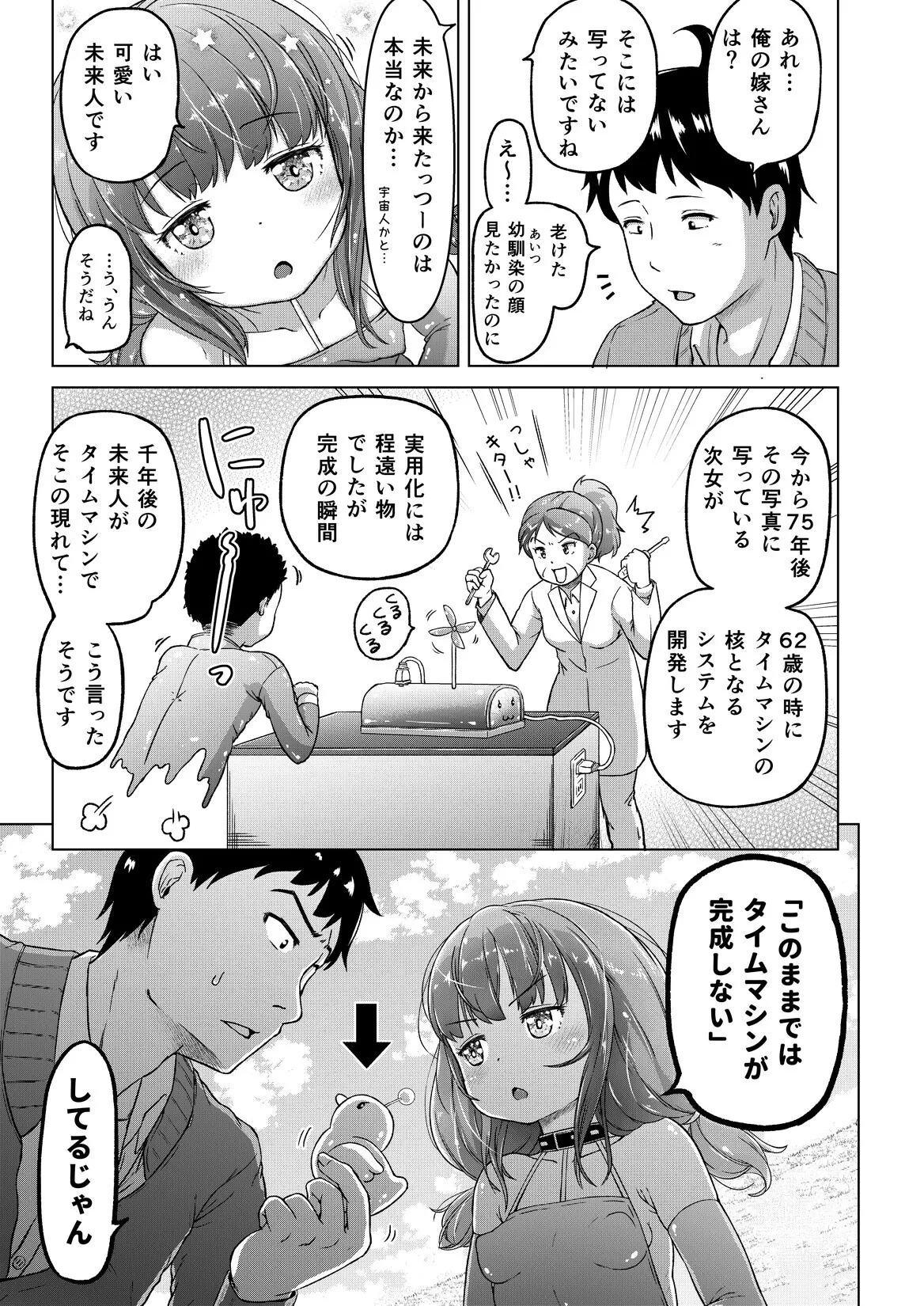 [姫野蜜柑] 時をかけるロリコン [進行中] Page.10