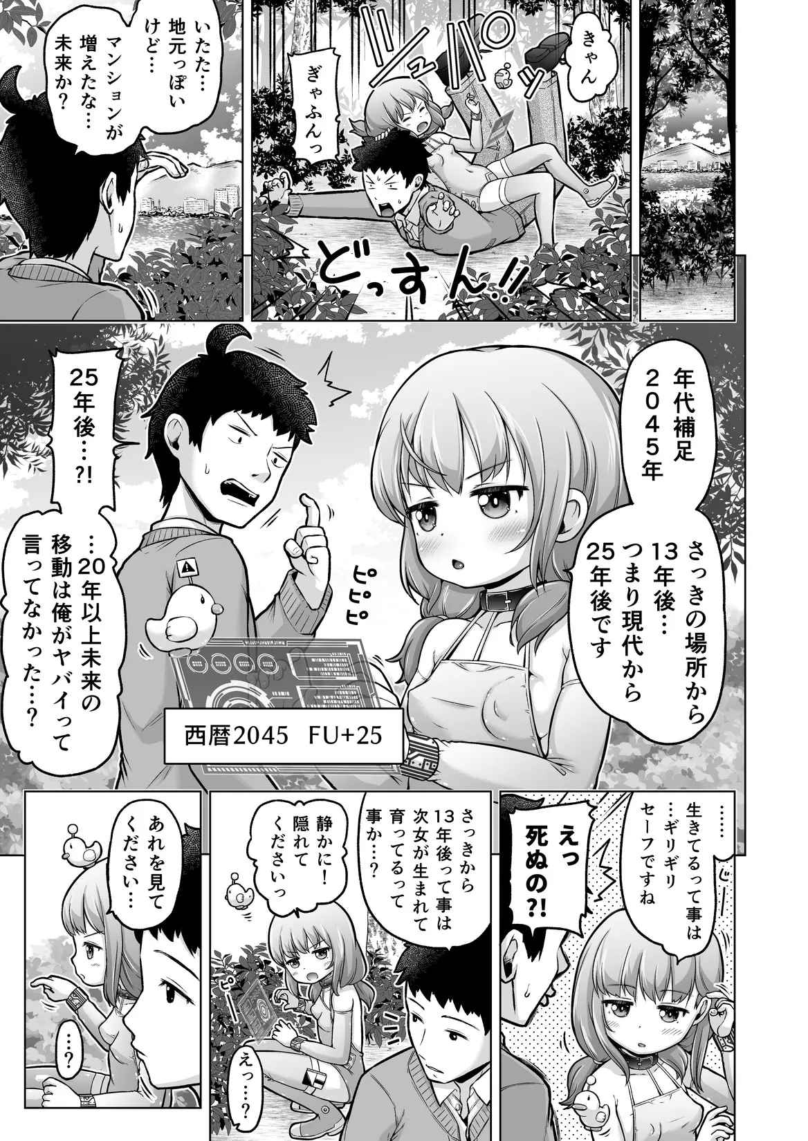 [姫野蜜柑] 時をかけるロリコン [進行中] Page.110