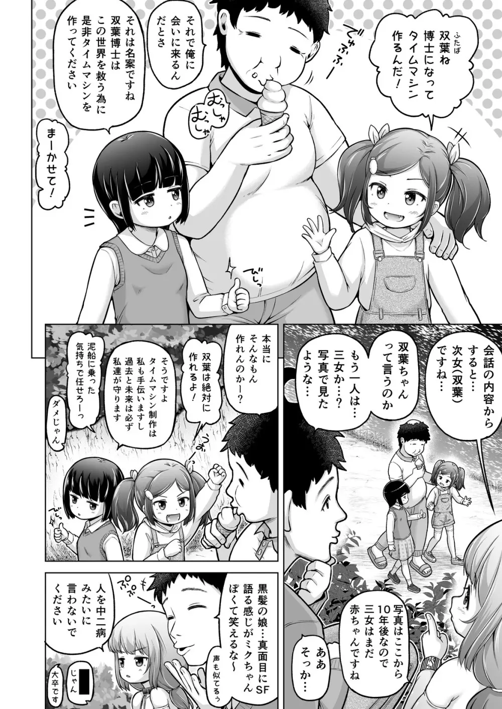 [姫野蜜柑] 時をかけるロリコン [進行中] Page.111