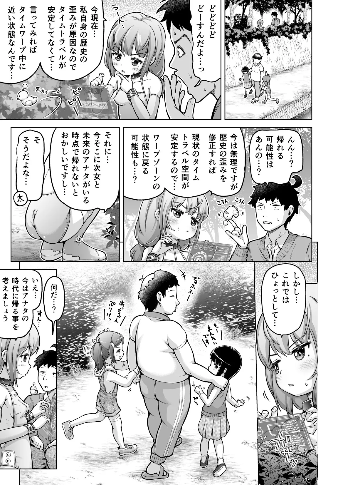 [姫野蜜柑] 時をかけるロリコン [進行中] Page.114