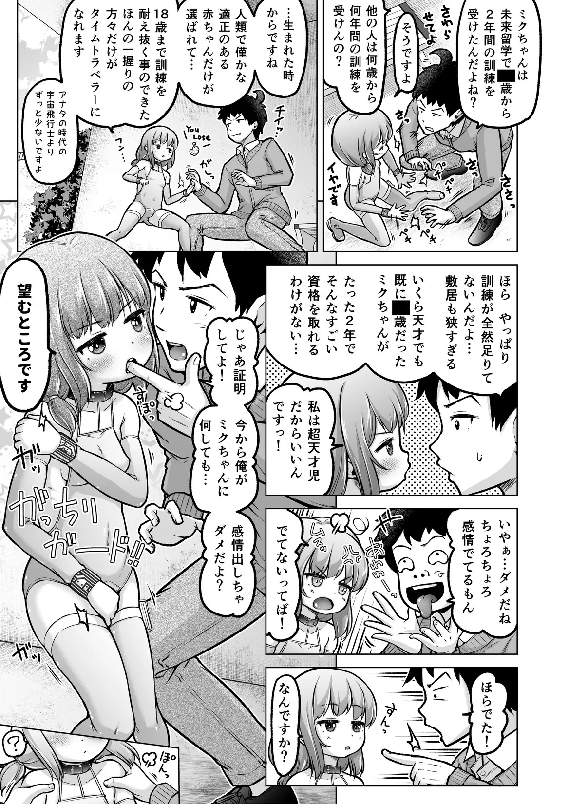 [姫野蜜柑] 時をかけるロリコン [進行中] Page.120