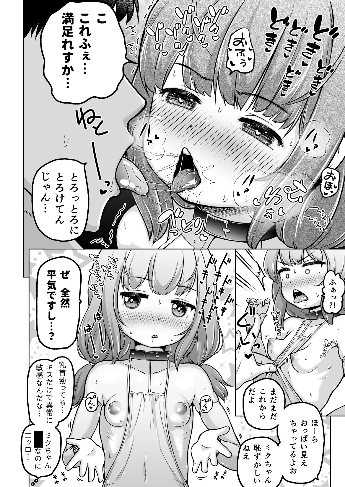 [姫野蜜柑] 時をかけるロリコン [進行中] Page.123
