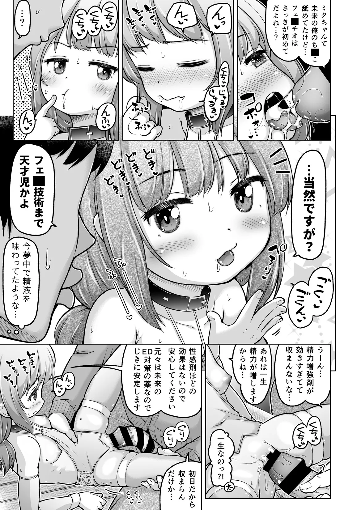 [姫野蜜柑] 時をかけるロリコン [進行中] Page.132