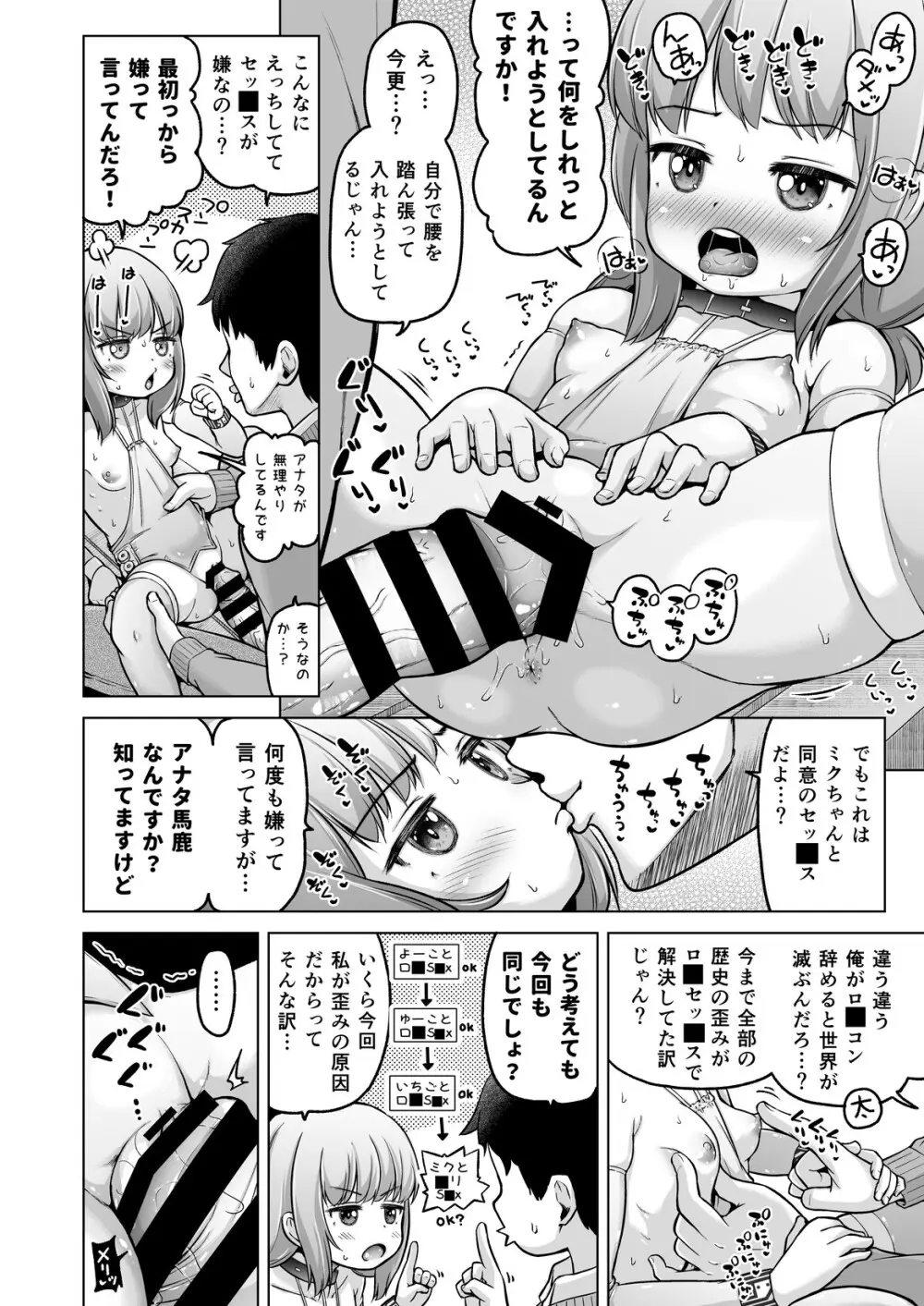 [姫野蜜柑] 時をかけるロリコン [進行中] Page.133