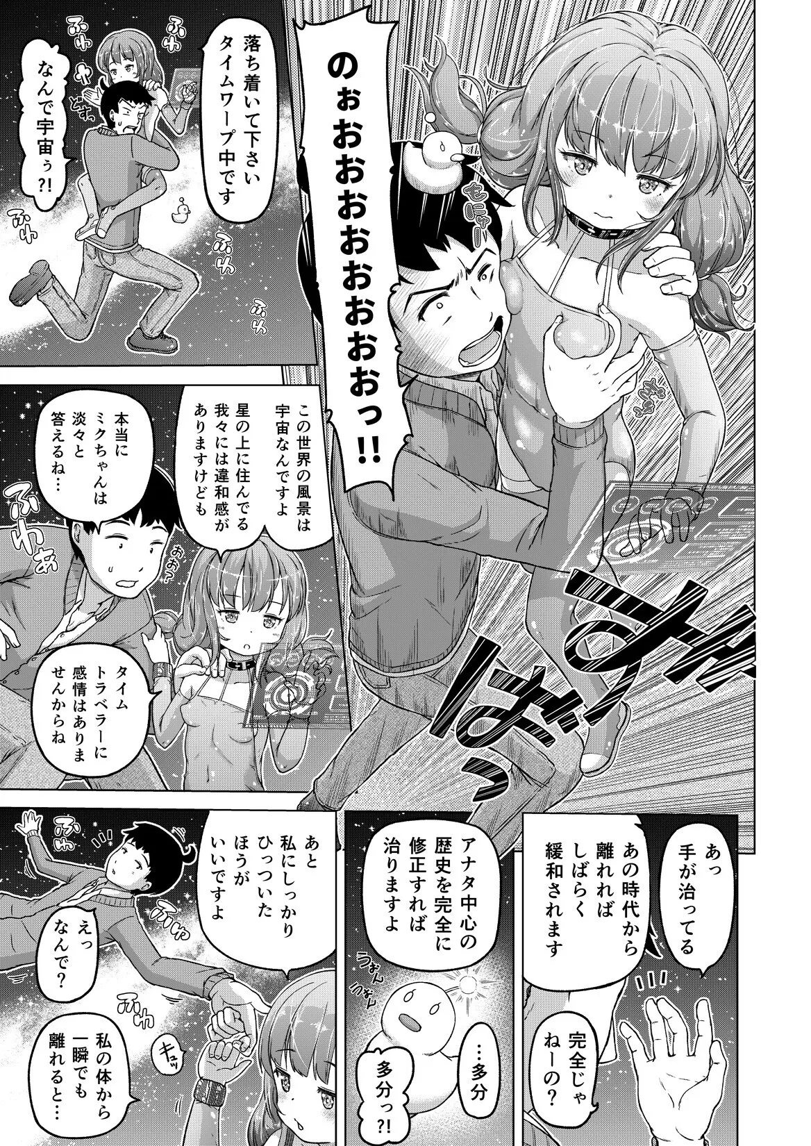 [姫野蜜柑] 時をかけるロリコン [進行中] Page.14