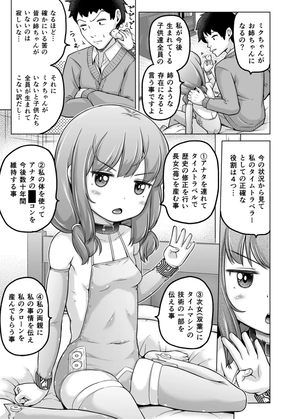 [姫野蜜柑] 時をかけるロリコン [進行中] Page.154