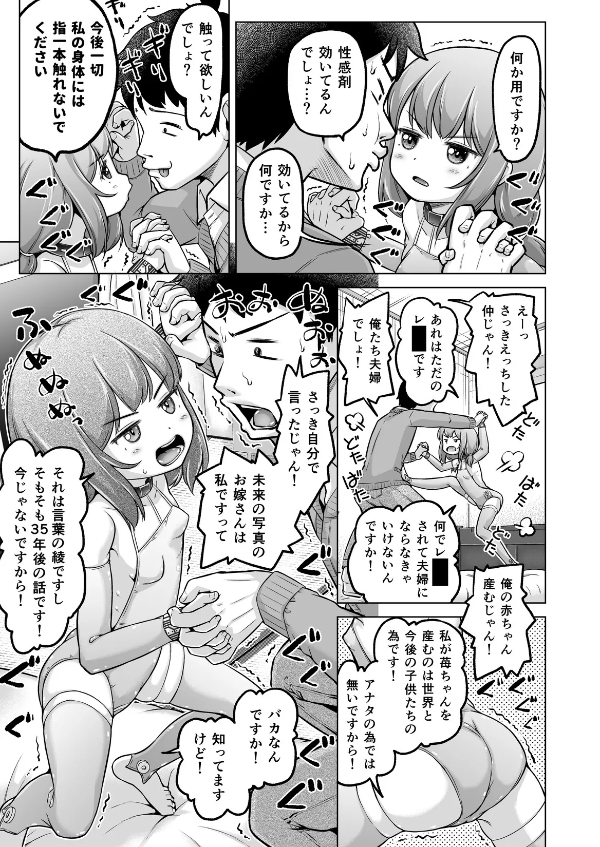 [姫野蜜柑] 時をかけるロリコン [進行中] Page.158