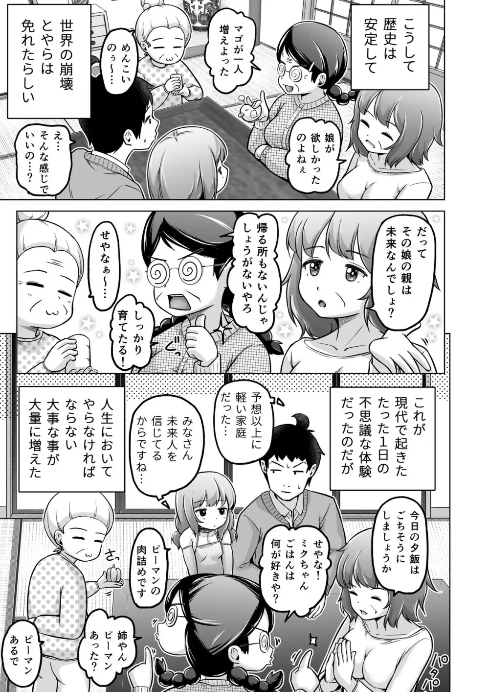 [姫野蜜柑] 時をかけるロリコン [進行中] Page.166