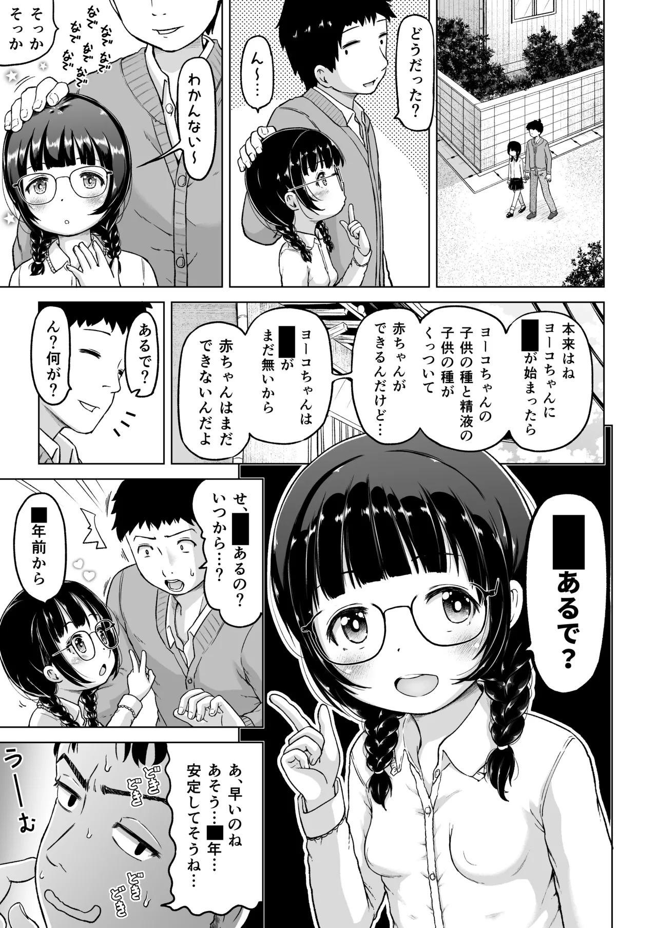 [姫野蜜柑] 時をかけるロリコン [進行中] Page.40