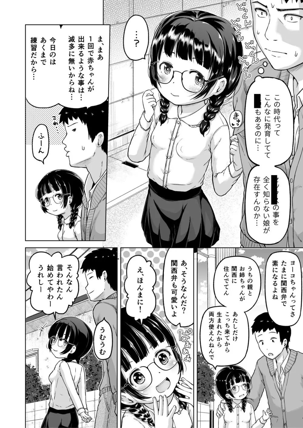 [姫野蜜柑] 時をかけるロリコン [進行中] Page.41