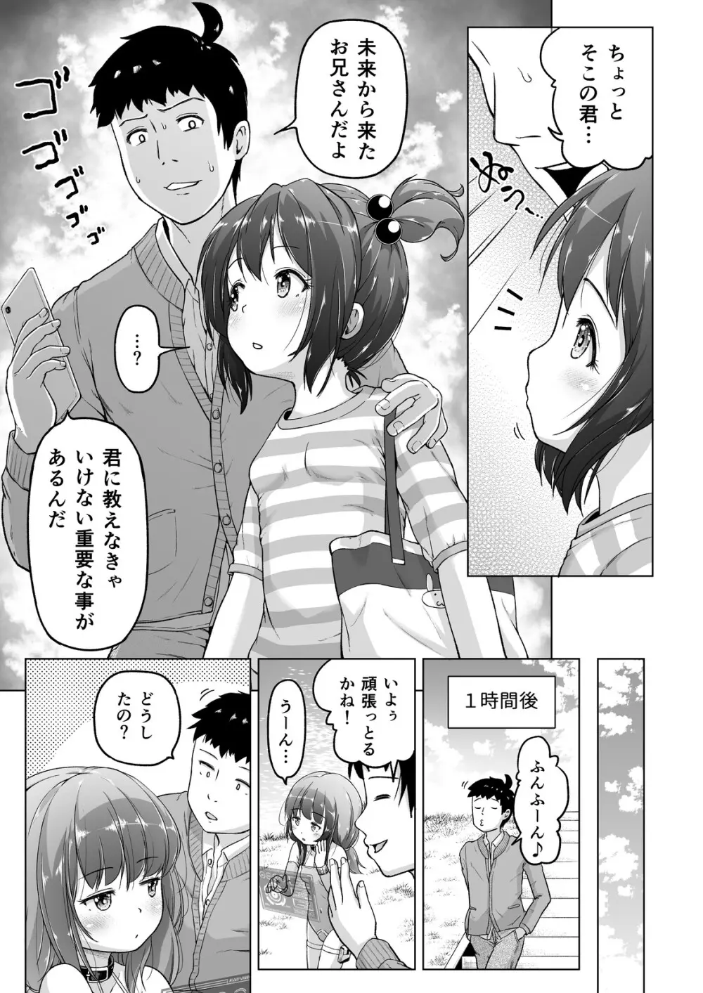 [姫野蜜柑] 時をかけるロリコン [進行中] Page.44