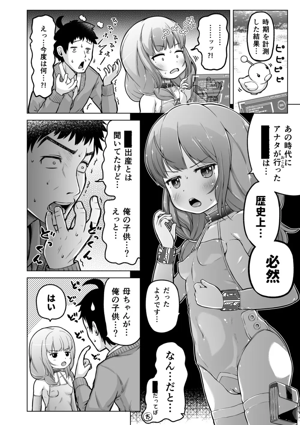 [姫野蜜柑] 時をかけるロリコン [進行中] Page.53