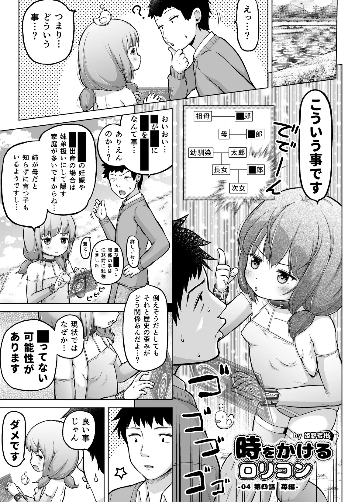 [姫野蜜柑] 時をかけるロリコン [進行中] Page.80