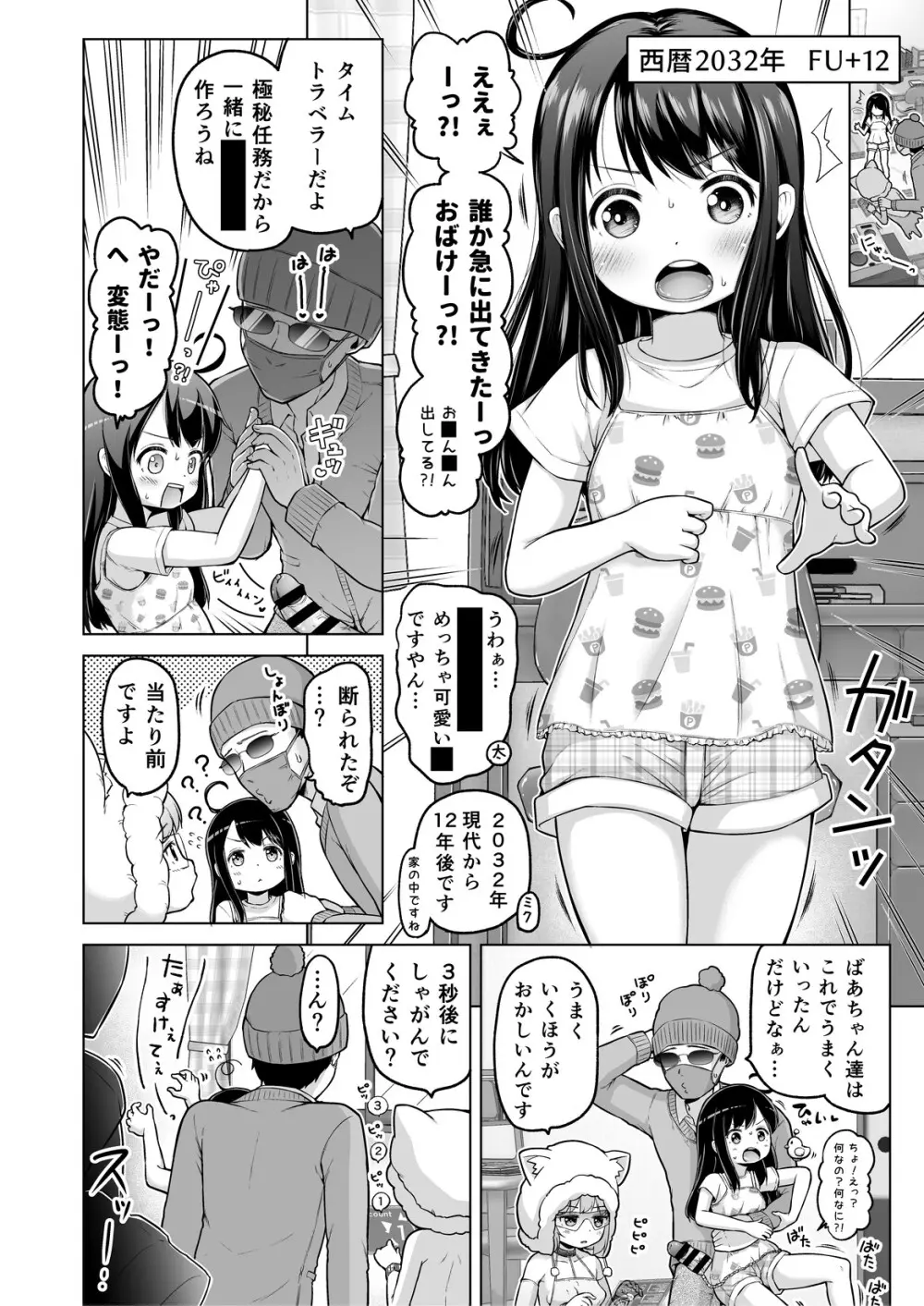 [姫野蜜柑] 時をかけるロリコン [進行中] Page.85