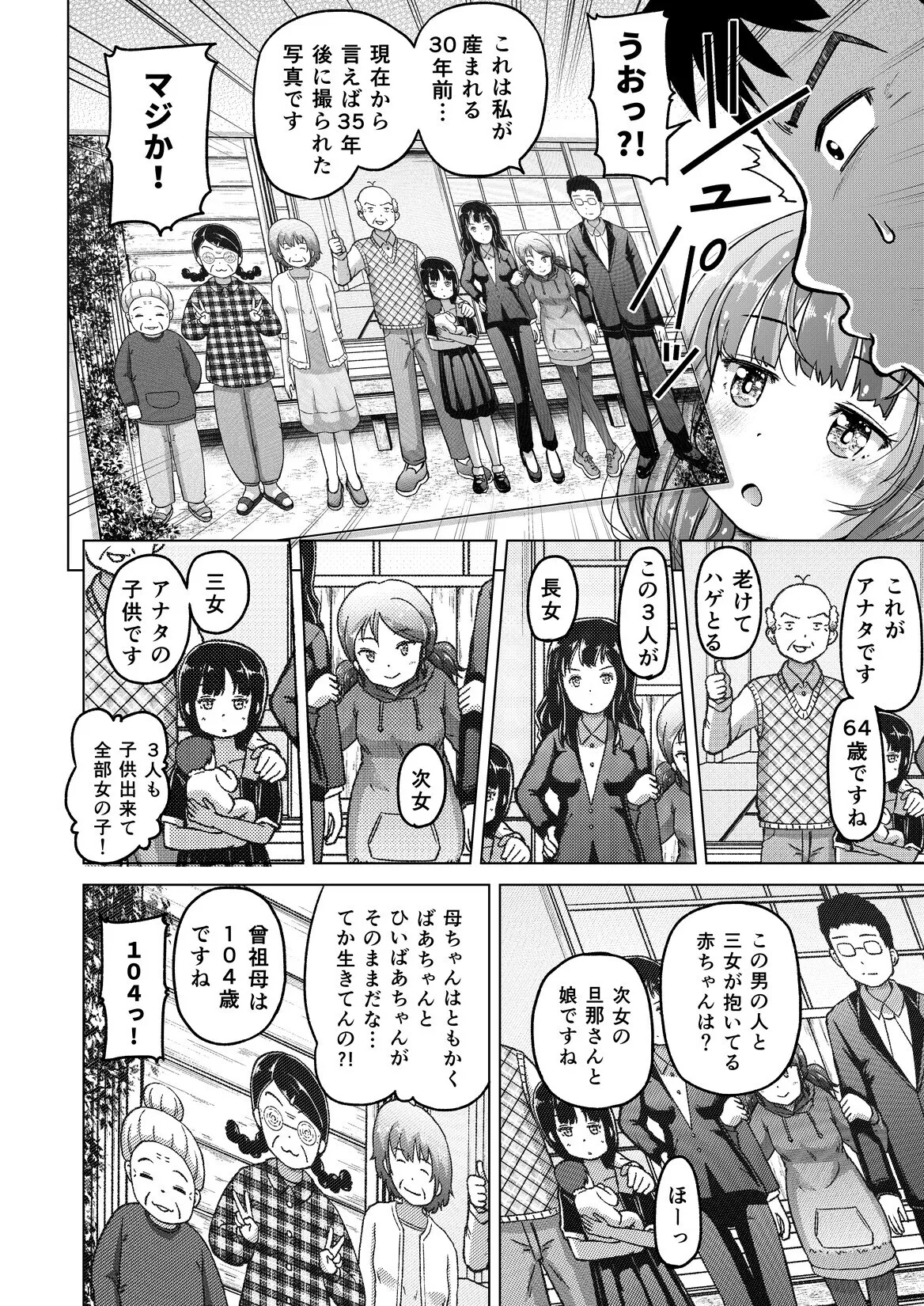 [姫野蜜柑] 時をかけるロリコン [進行中] Page.9