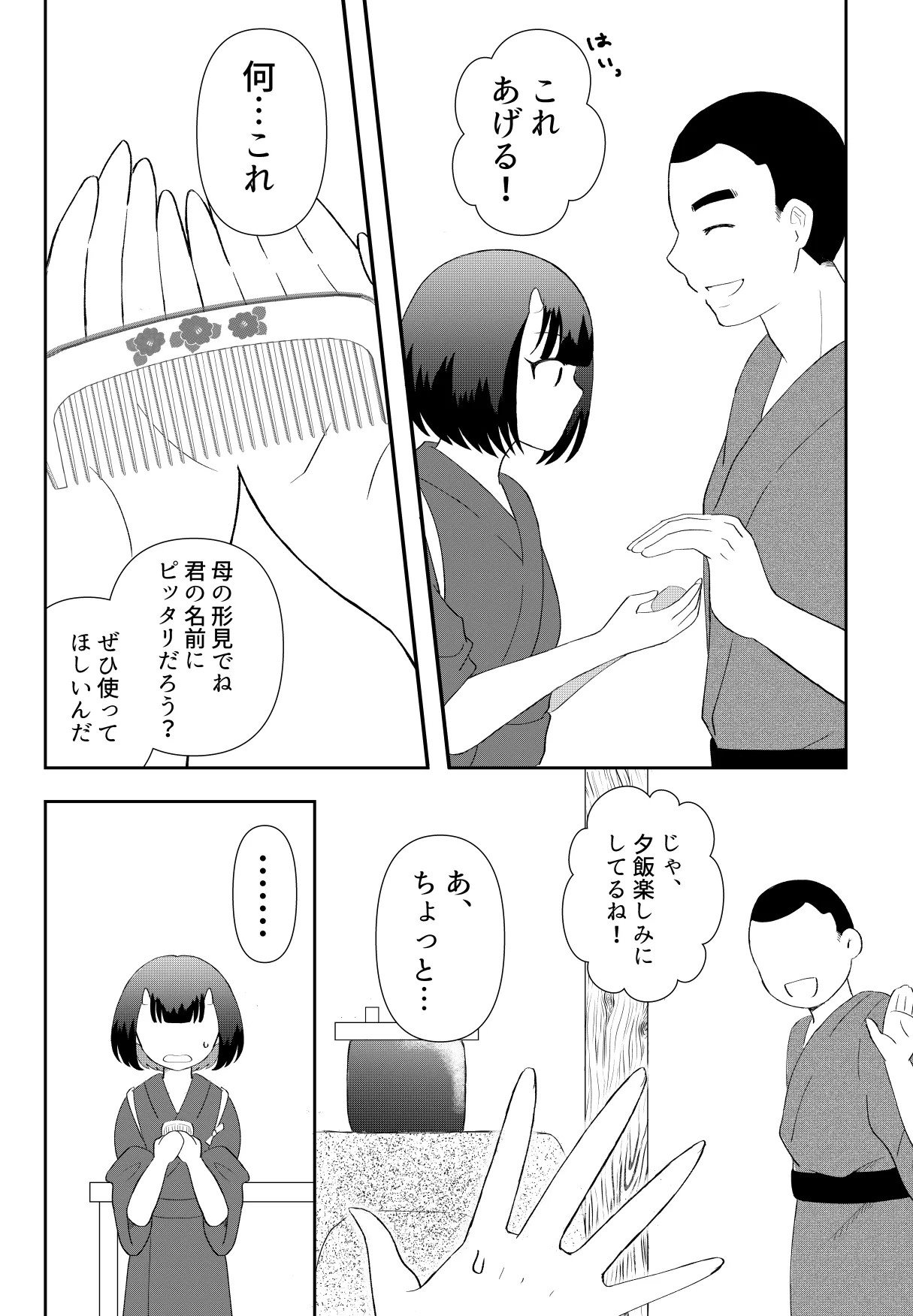 [のちお] 鬼と坊主の契約結婚 Page.11