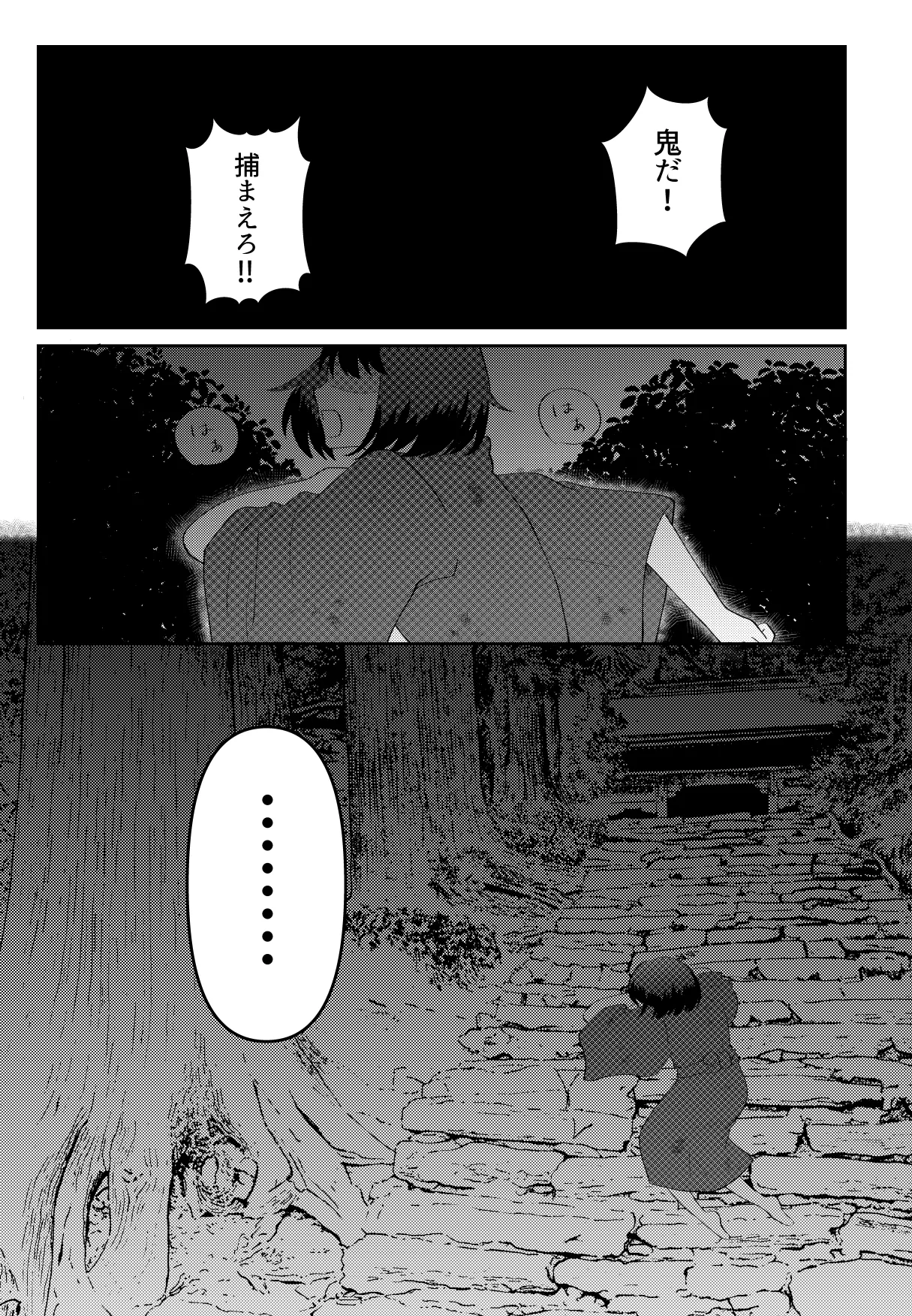 [のちお] 鬼と坊主の契約結婚 Page.2