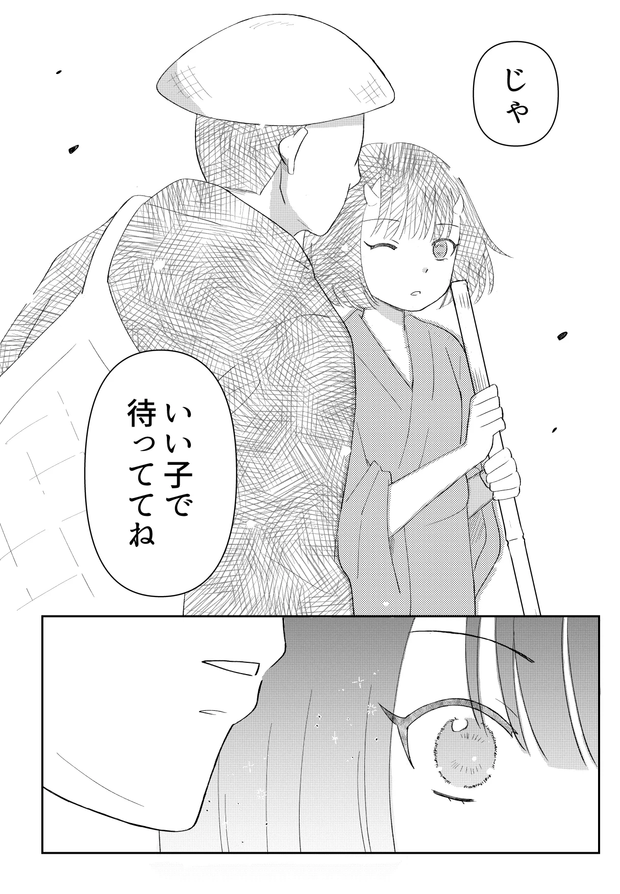 [のちお] 鬼と坊主の契約結婚 Page.22
