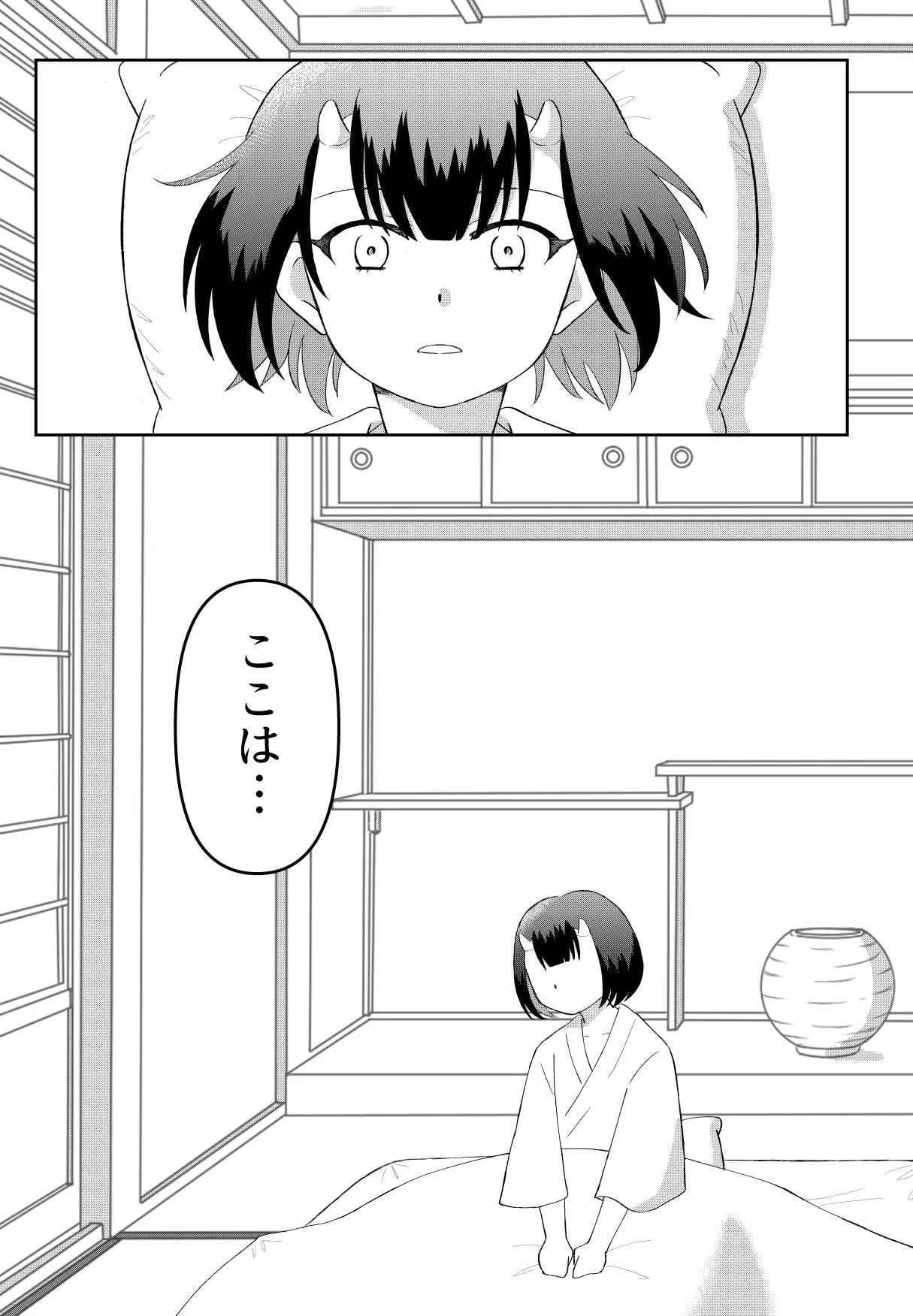 [のちお] 鬼と坊主の契約結婚 Page.3