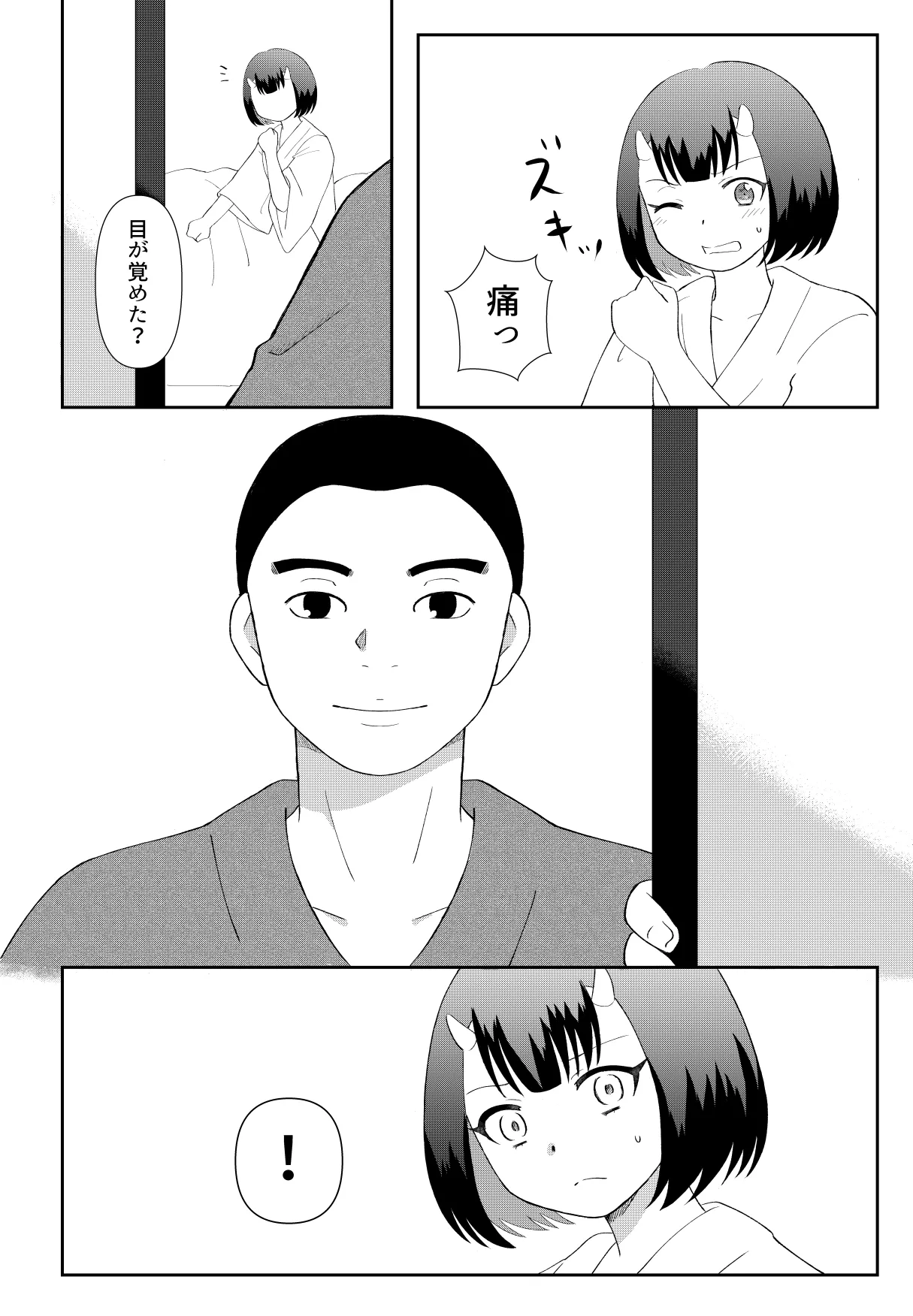 [のちお] 鬼と坊主の契約結婚 Page.4
