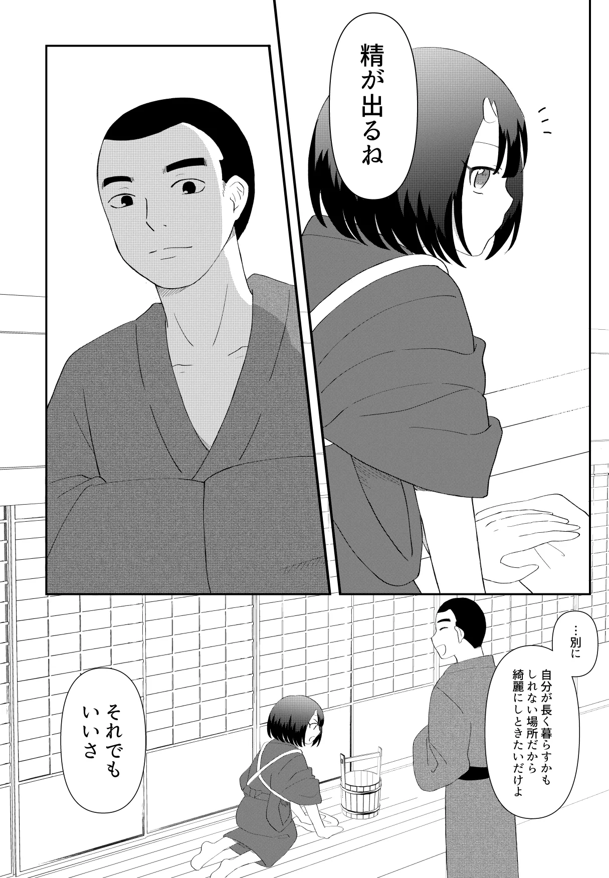[のちお] 鬼と坊主の契約結婚 Page.8